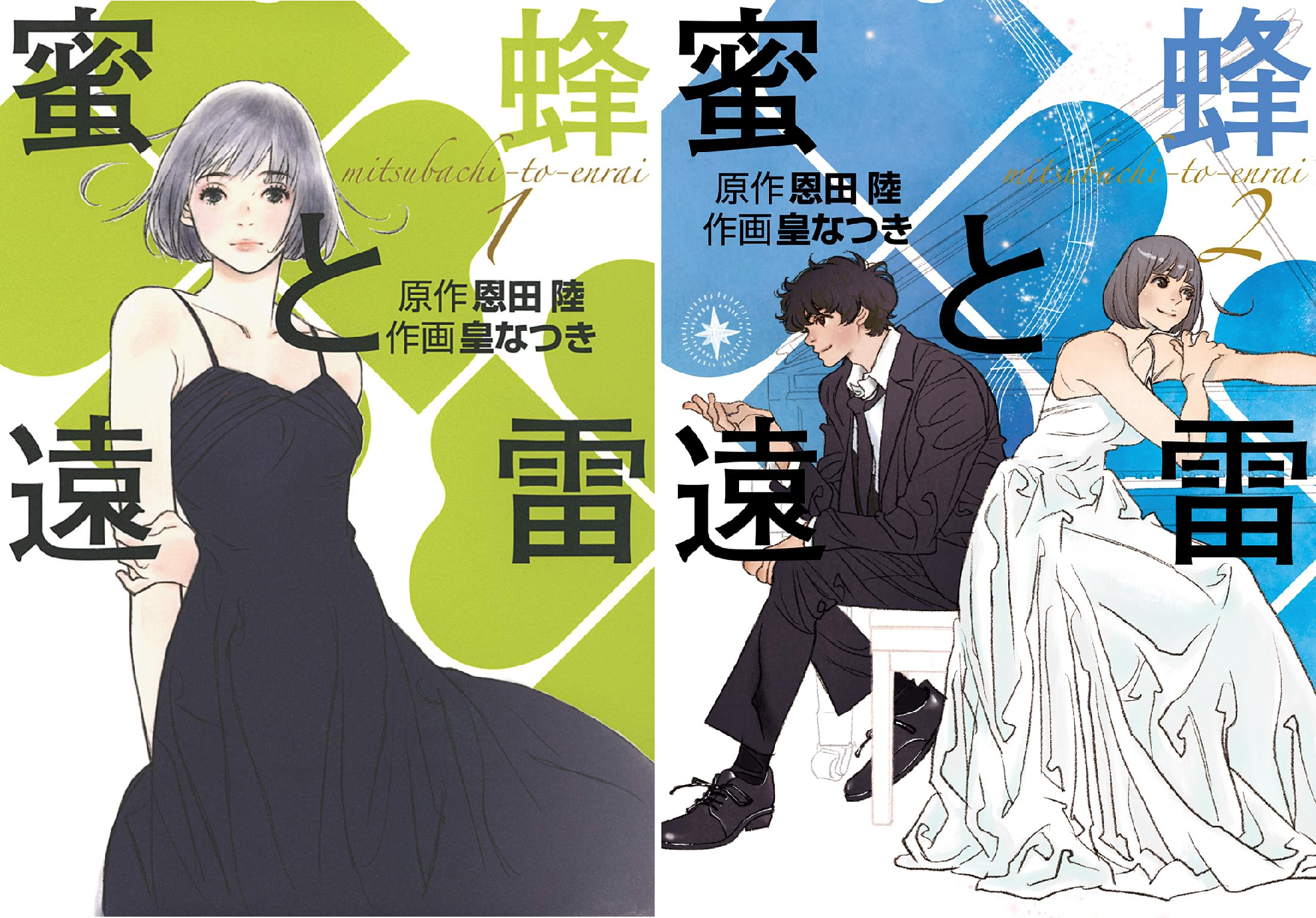 蜜蜂と遠雷　１枚 B1+Oc1vCzWL.png